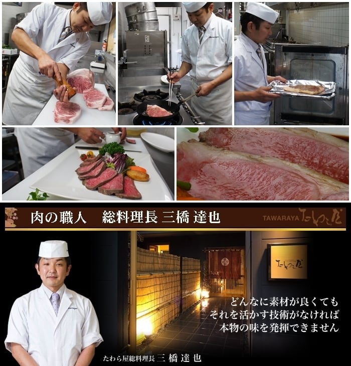 肉の職人 総料理長 三橋 達也