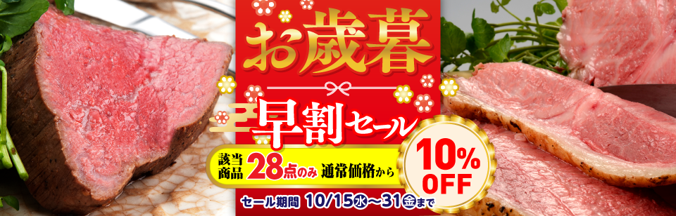 敬老の日早割り特集