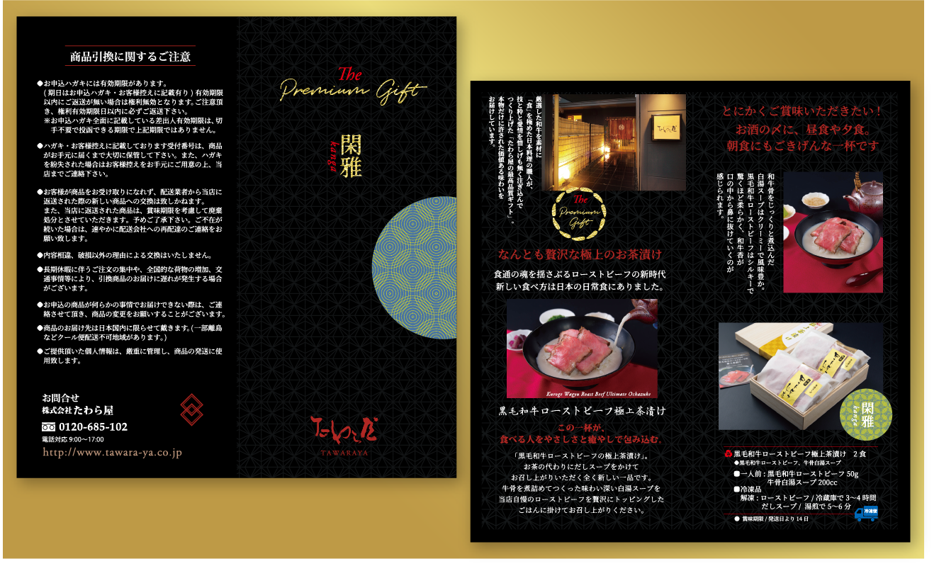 毛和牛ローストビーフ 極上茶漬け × 2個