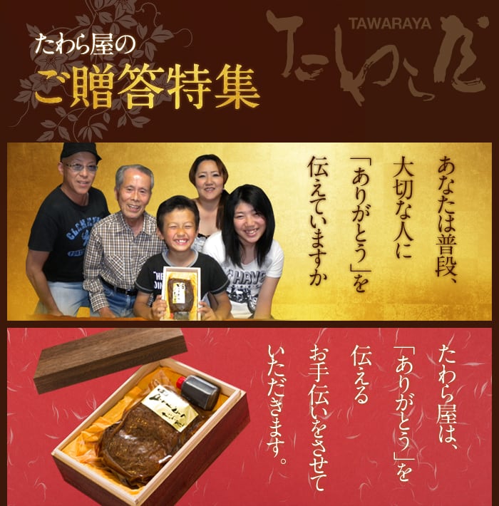 あなたは普段、大切な人に「ありがとう」を伝えていますか? たわら屋は「ありがとう」を伝えるお手伝いをさせていただきます。
