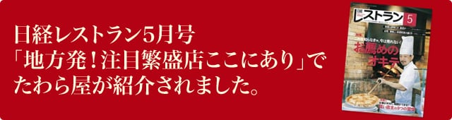 ぐるまる探偵団 vol.16でたわら屋が紹介されました。