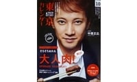 東京カレンダー１０月号