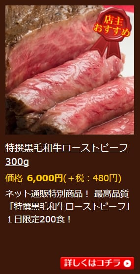 高級ローストビーフ