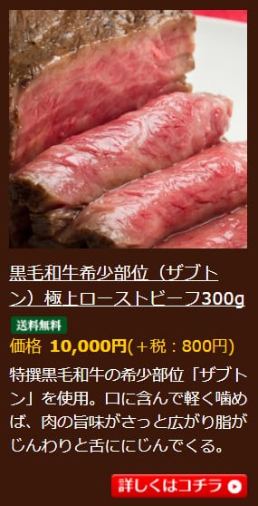 高級ローストビーフ