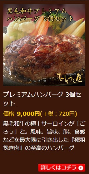 高級ハンバーグ