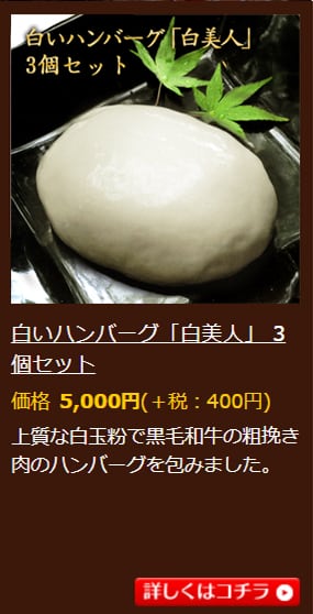 高級ハンバーグ