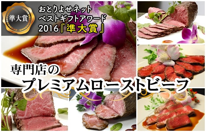 プレミアムローストビーフ