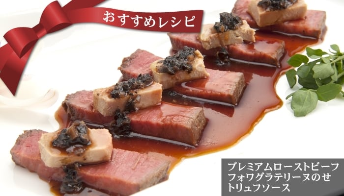 ローストビーフオードブル