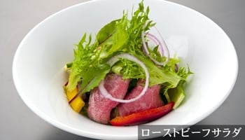 ローストビーフサラダ