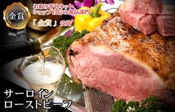 静岡そだちサーロインローストビーフ