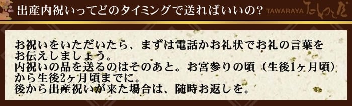 出産祝いを送るタイミング