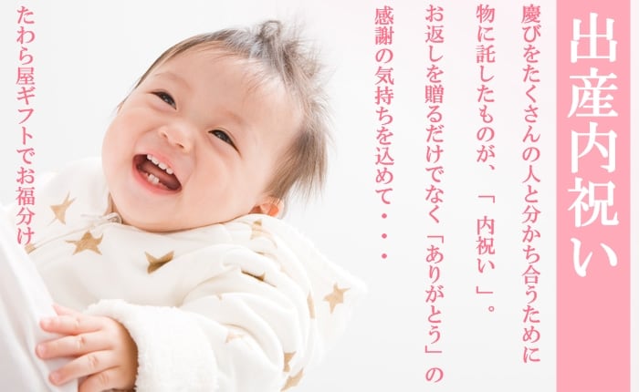 ローストビーフ通販たわら屋の出産内祝い