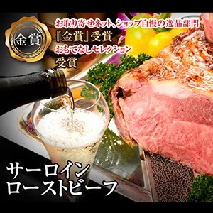静岡そだちサーロインローストビーフ500g