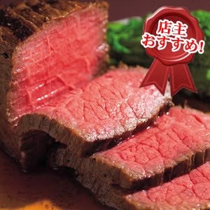 特撰黒毛和牛ローストビーフ300g