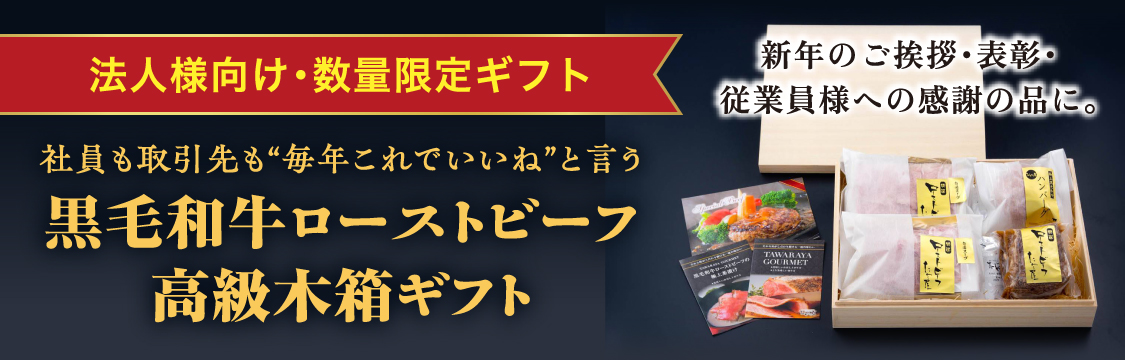 法人向けギフト