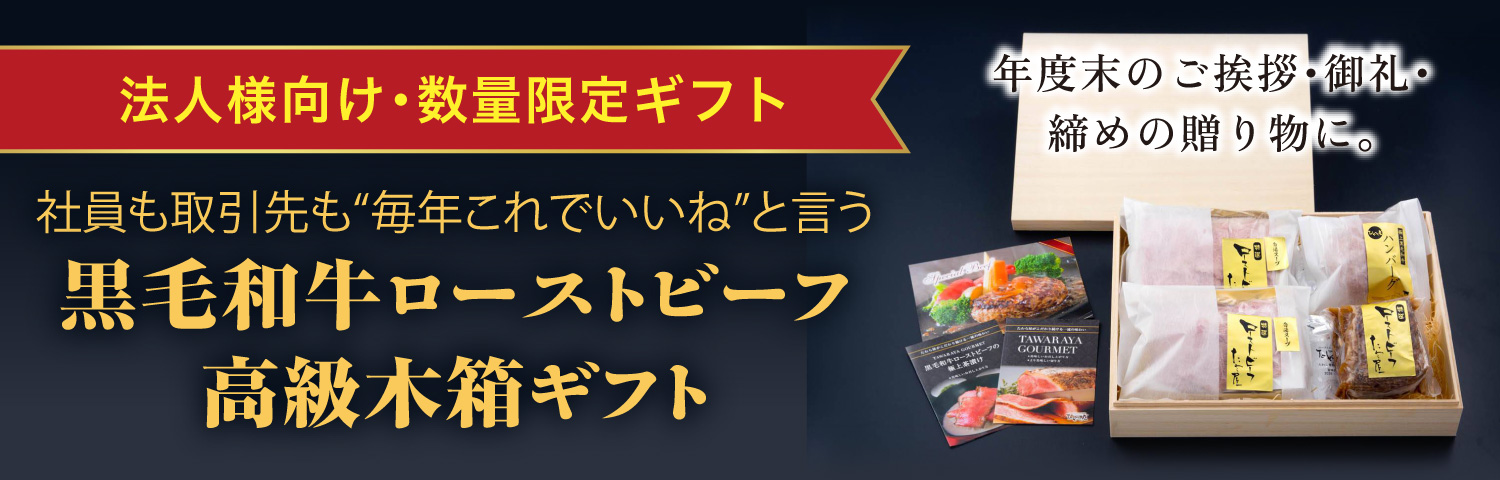 法人向けギフト