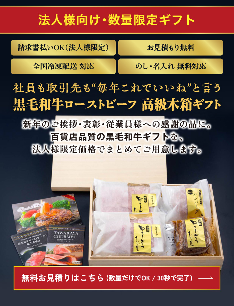 法人向けギフト