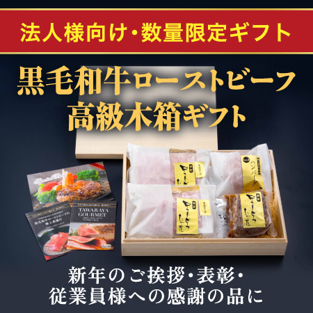 法人向けギフト